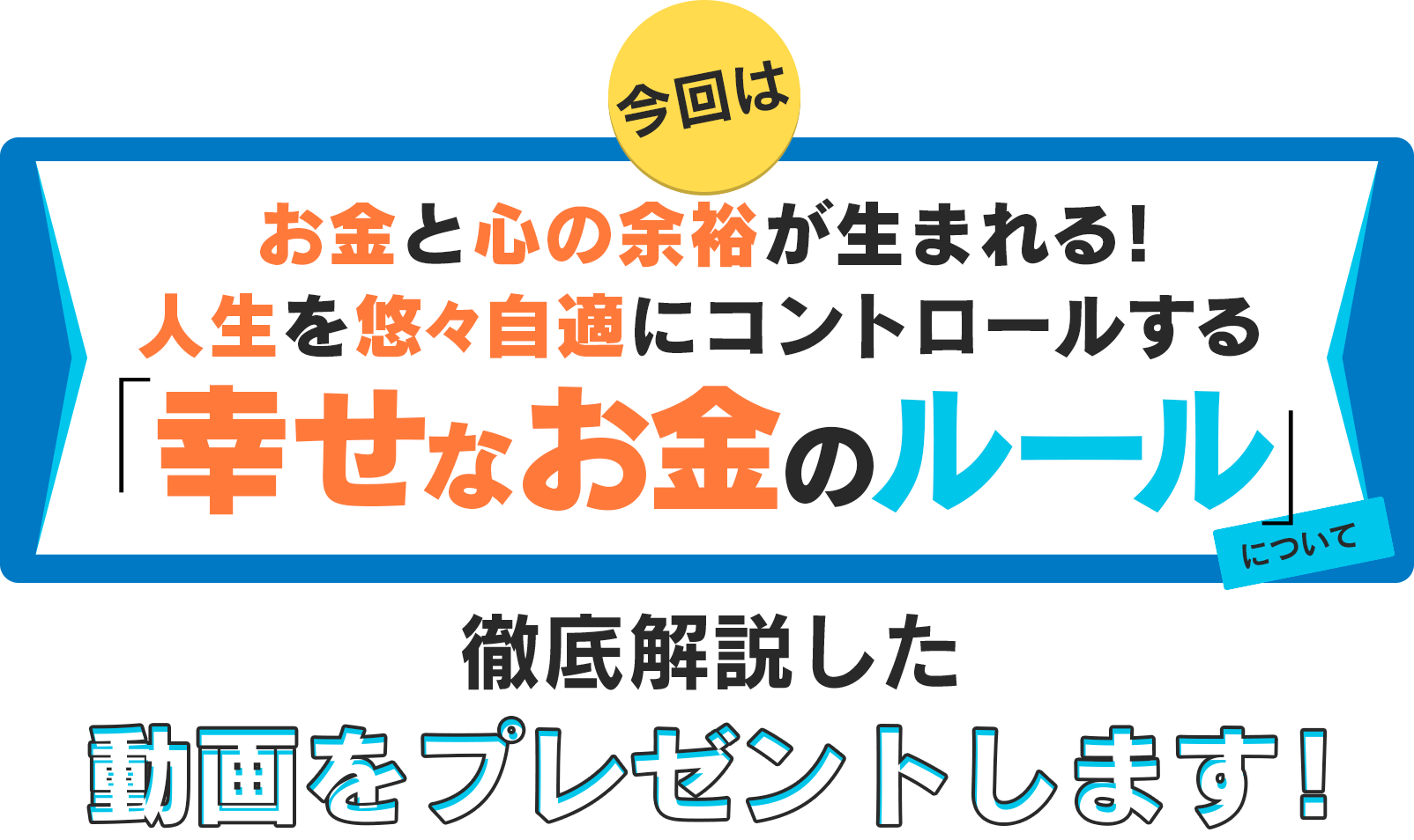 動画をプレゼントします！
